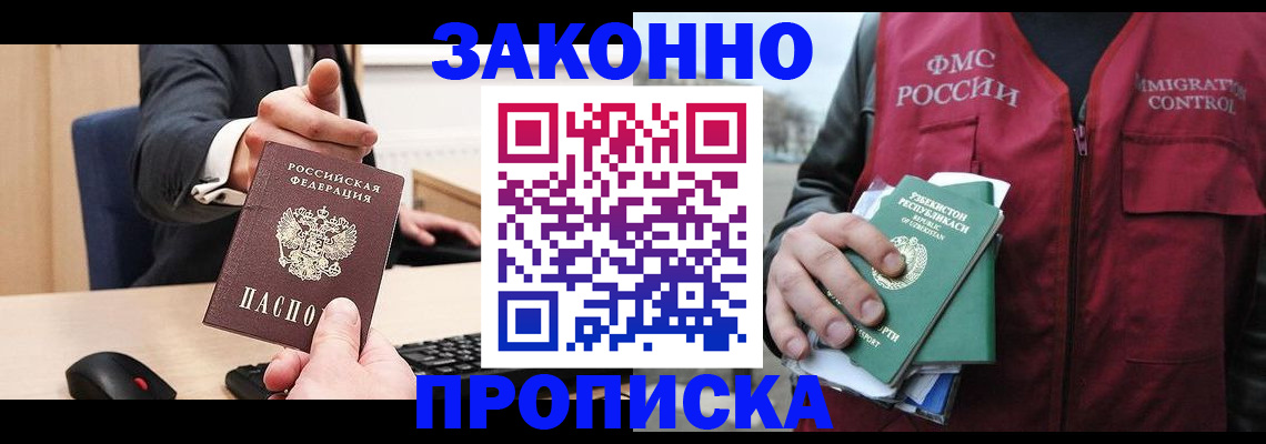 прописка гарантия в Гулькевичах